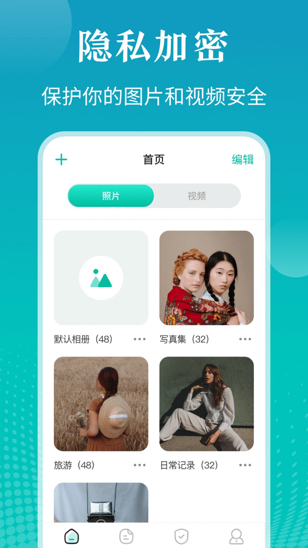 私密照片管家  v3.2.0523图2