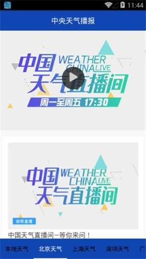 中央天气播报  v889.1.4图2