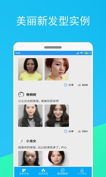 酷酷发型屋  v1.1.12图3