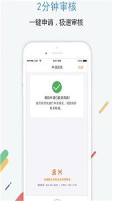 小米速贷最新版