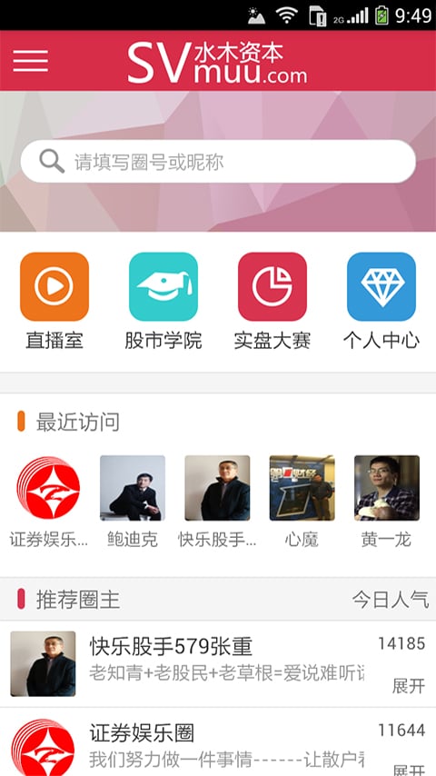 水木资本  v1.5.2图1