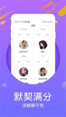 附近心遇聊天app  v1.0图1