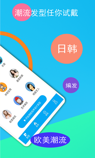 酷酷发型屋  v1.1.12图2