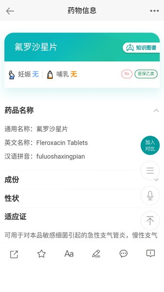 人卫用药助手专业版  v2.4.05图1