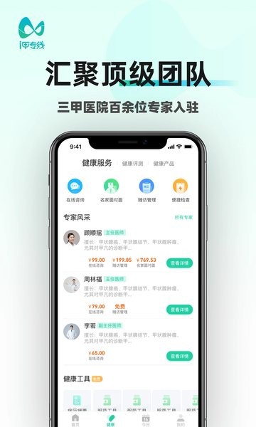 i甲专线  v3.2.2图1