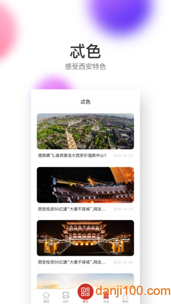 西安地铁  v2.6.9.0图3