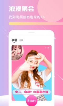 心动蜜聊天交友app  v1.1.1图3