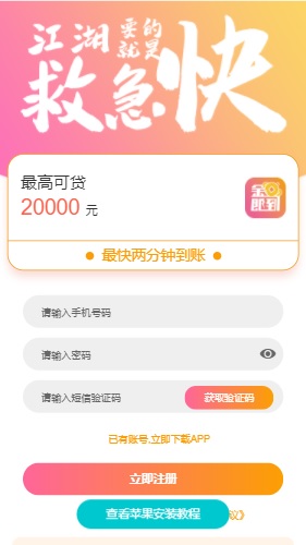 金即到app