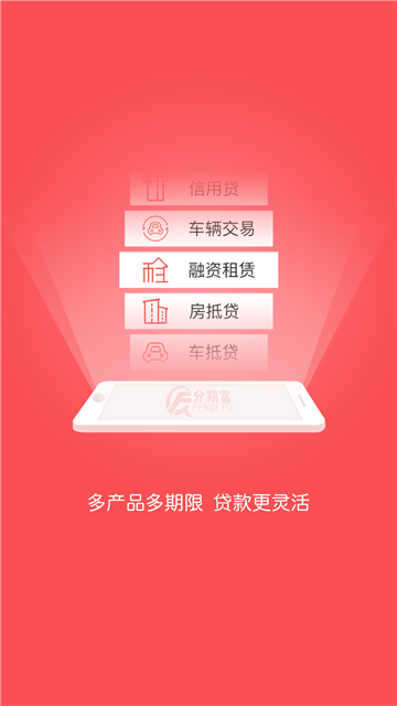 分期富贷款app下载  v1.1.3图1