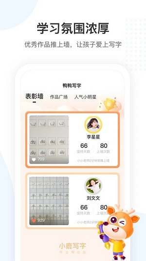 小鹿写字  v2.7.0图1