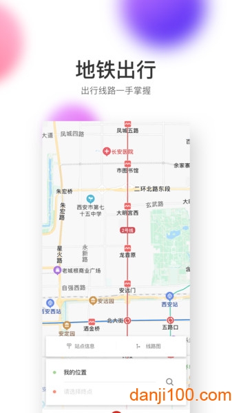 西安地铁  v2.6.9.0图1