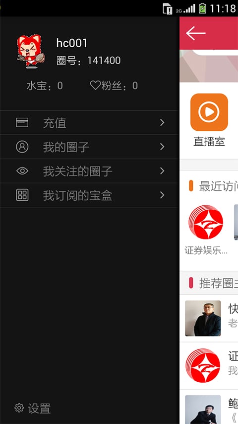 水木资本  v1.5.2图2