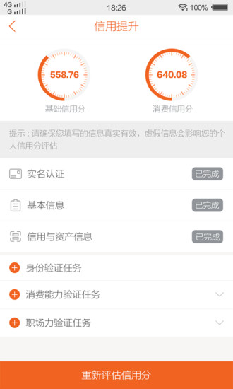 领英贷软件  v1.5.8图2