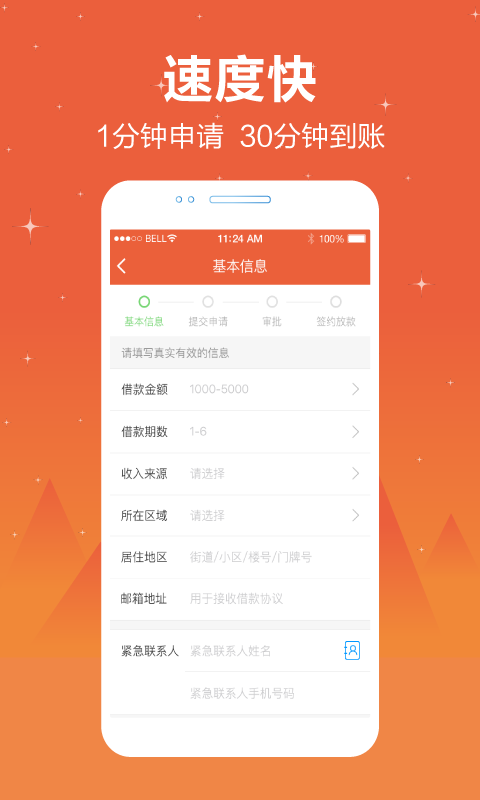 顺顺贷aPP  v1.0图1