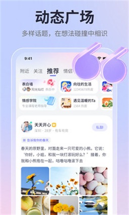 珍爱网下载官方免费下载安装  v1.0图1