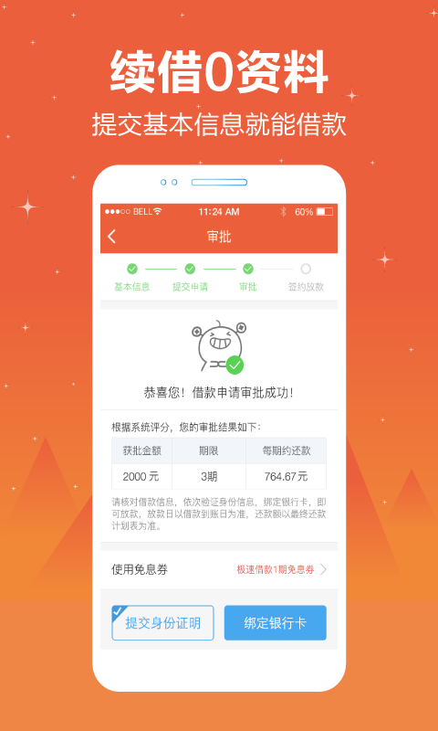 顺顺贷aPP  v1.0图2