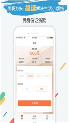 小米速贷最新版  v2.0图2