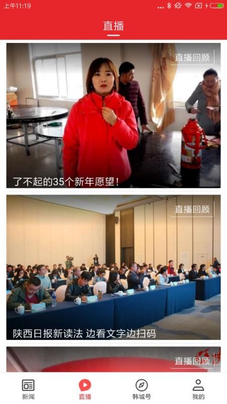爱韩城手机版