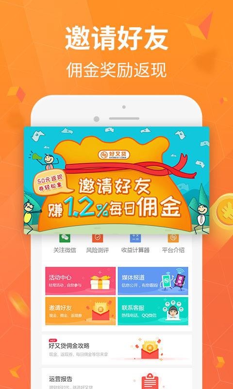 闪银好又贷  v3.3.8图3