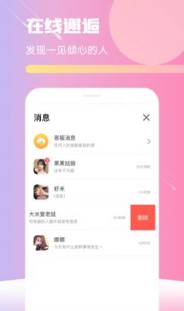 心动蜜聊天交友app