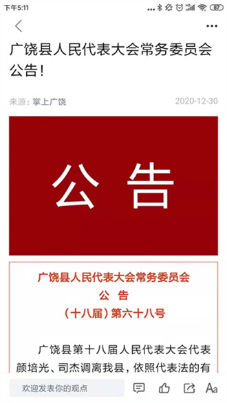 掌上广饶  v0.0.16图2