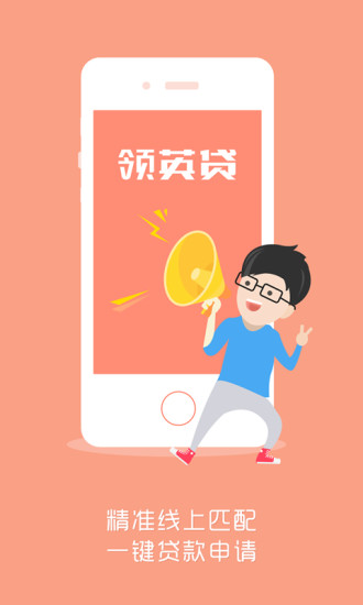 领英贷软件  v1.5.8图1