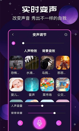 rvcai变声器破解版  v1.3.0图2