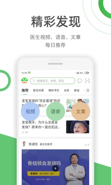 快速问医生手机版  v11.11.0图3