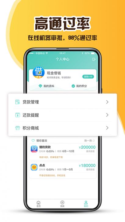 青柠檬贷款最新版  v3.0图2