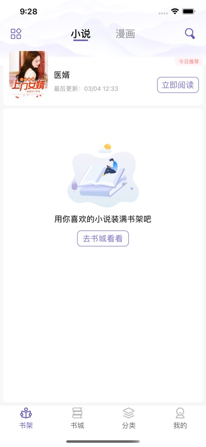 笨鸟阅读app  v1.0图3