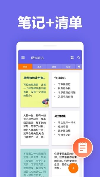 便签笔记  v9.0图2