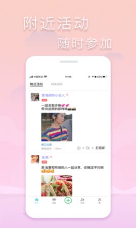 指约交友免费版下载安卓版手机  v1.0.11图2