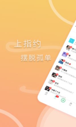 指约交友手机版下载安装  v1.0.11图1