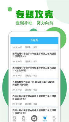 作业100分搜题帮  v10.88图2