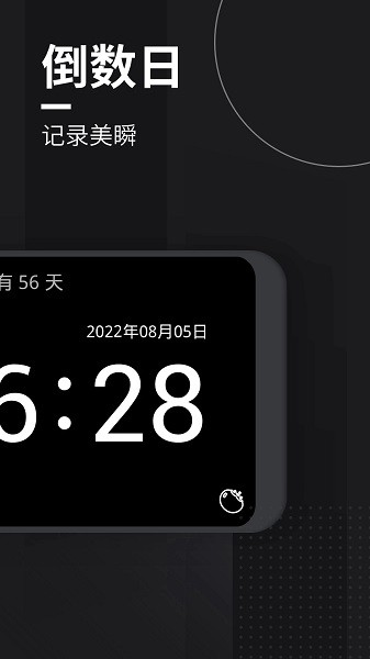 嘀嗒时钟  v1.3.8图1