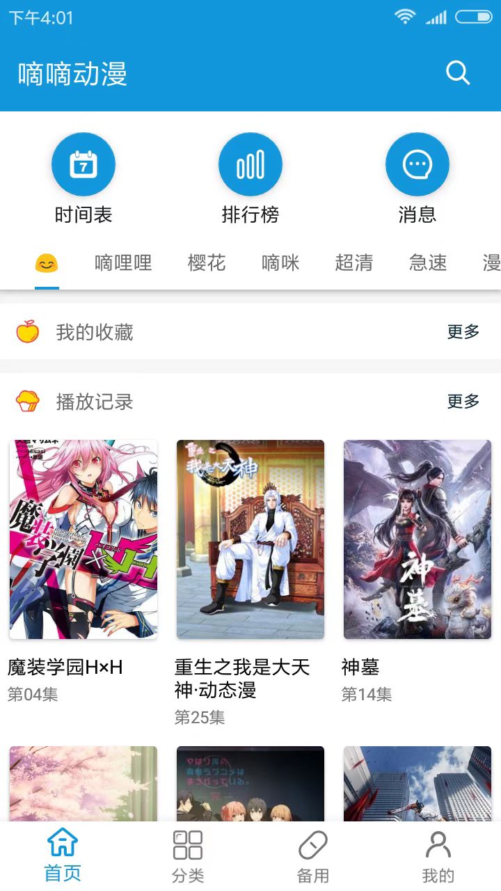 嘀嘀动漫app安卓版下载安装  v1.5.8图2