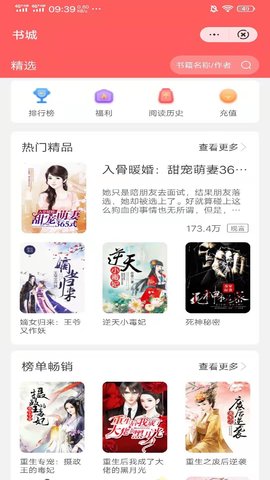 日读小说app  v3.1图3