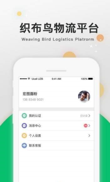 织布鸟托运人  v1.1.7图3