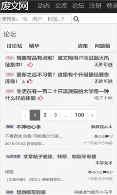 sosadfun废文网李鬼备用站  v1.0图2