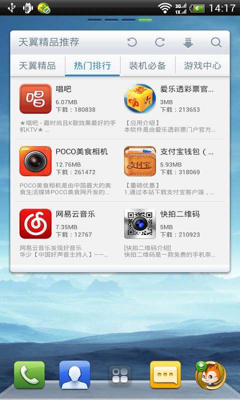 手机云桌面  v1.8.0图2