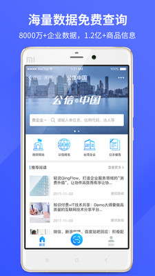 公信中国  v0.0.24图2