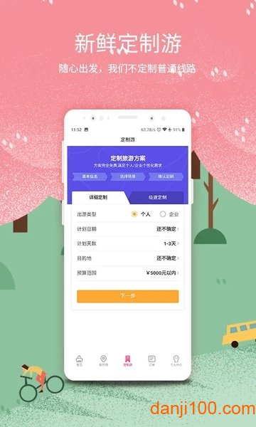 放假旅游网  v2.9.5图3