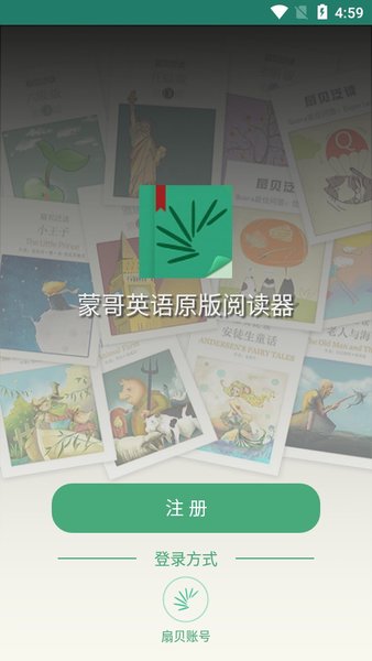 蒙哥英语原版阅读器  v1.0图3