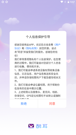 酥耳交友app