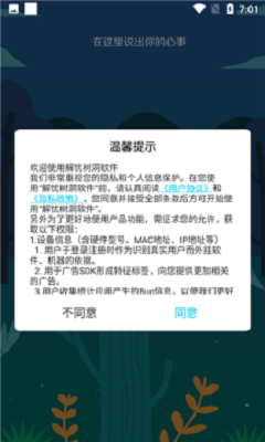 解忧树洞手机版  v1.0.3图2