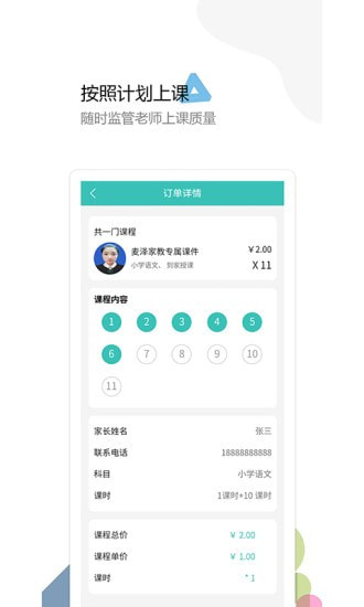 麦泽教育  v1.0.8图1