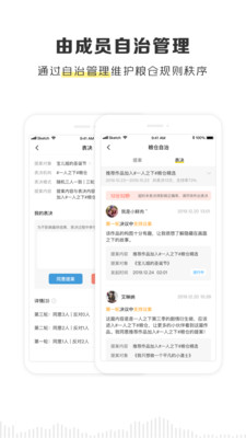 黑谷粮仓软件手机版下载安装  v2.1.0图2