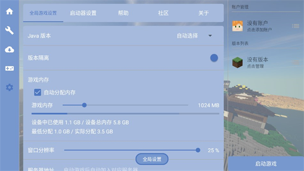 FCL启动器1.1.6.2  v1.1.0图3