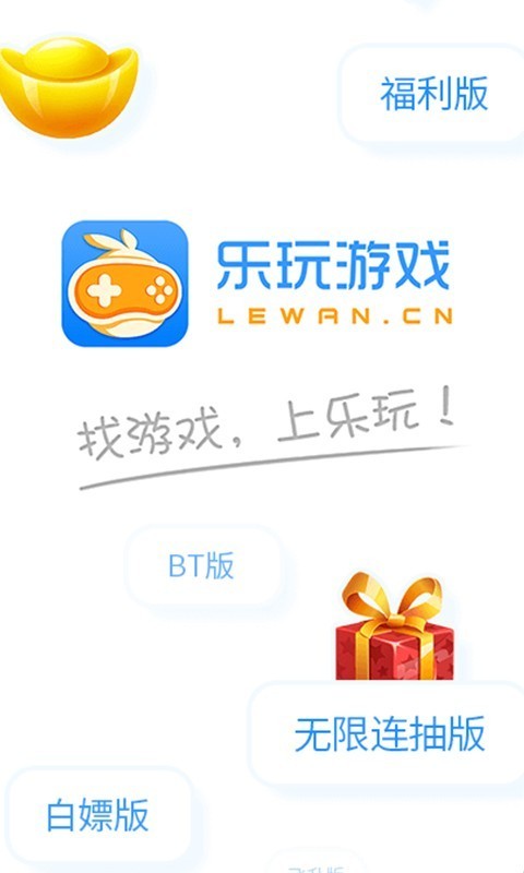 乐玩  v5.0.2图2