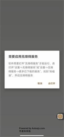 全自动抢福袋免费版软件下载苹果  v6.5.8图3